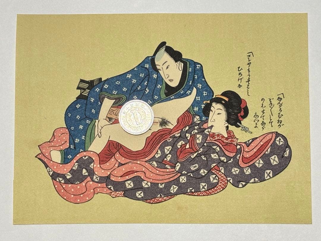 「勢幾麗以（せきれい 鶺鴒）」明治期木版画 揃12枚|春画 艶本 浮世絵 和本