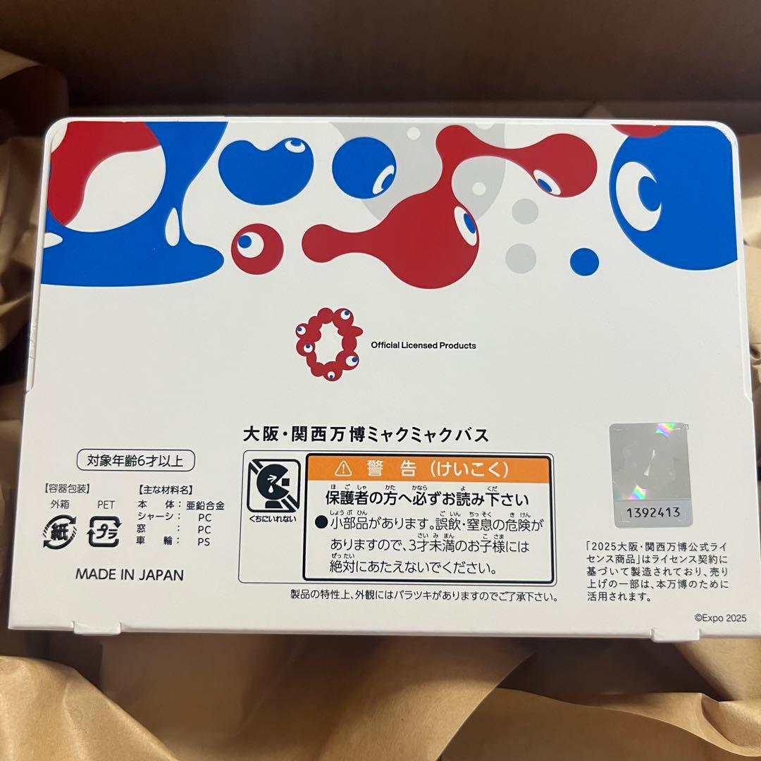 【新品未使用】 EXPO2025 大阪・関西万博ミャクミャクバス ミニカー