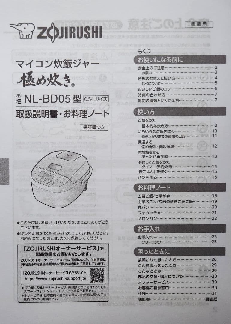 象印　マイコン炊飯ジャー　極め炊き　NL-BD05 3号炊き(0.54L)