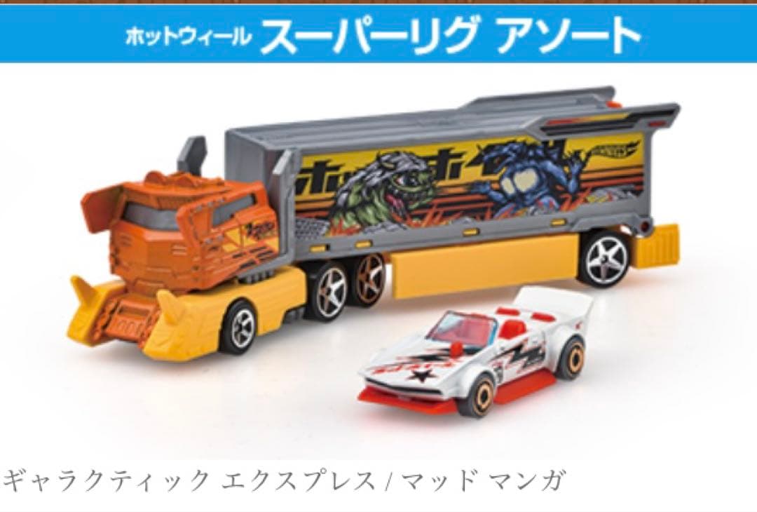 ホットウィール　エクスプレス　マッドマンガ　スクラバ ダックンロール　2台セット