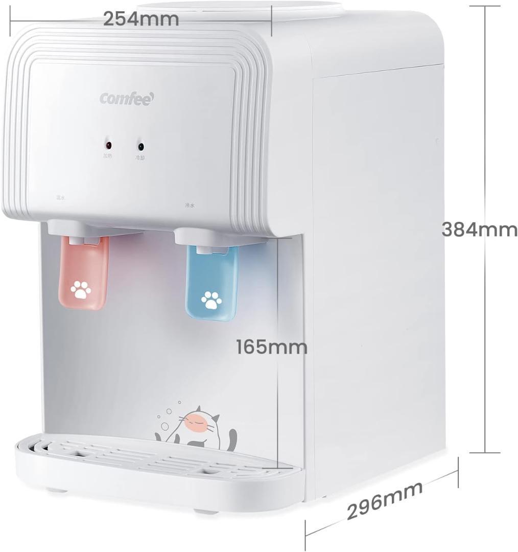 【美品】COMFEE' ウォーターサーバー ペットボトル式 卓上 温水 冷水