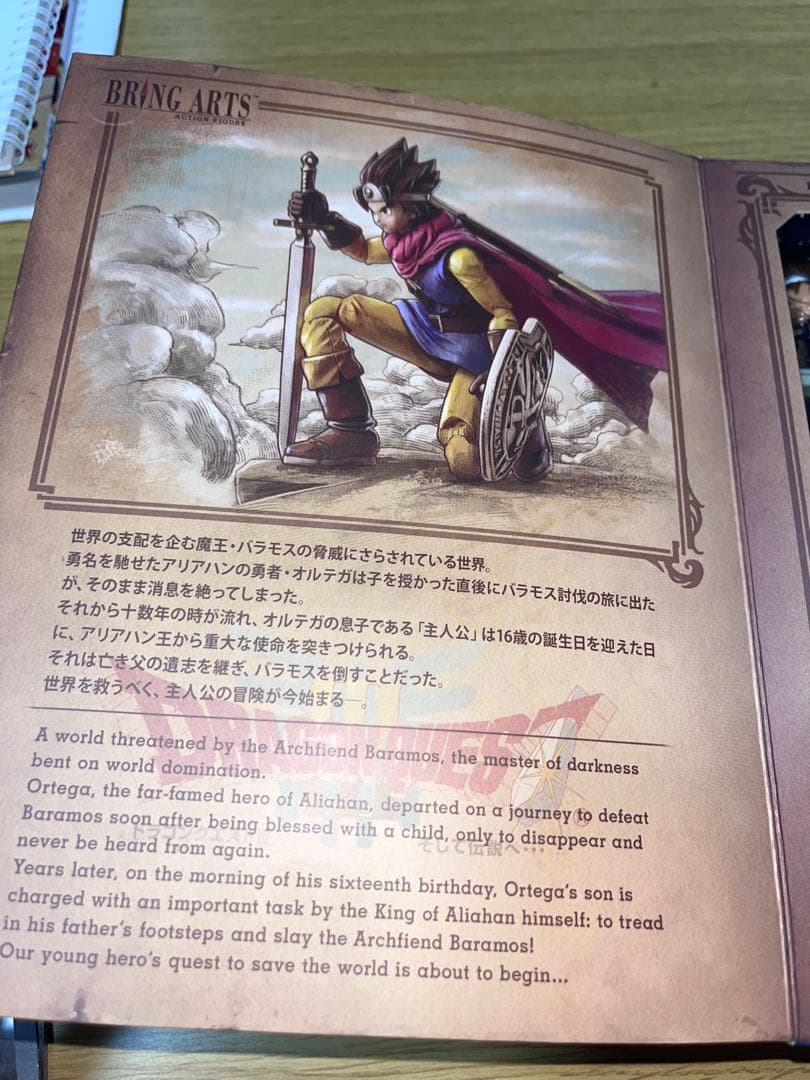 4/12迄値下げ【超希少】ブリングアーツ　ドラゴンクエスト3 勇者・新品未開封