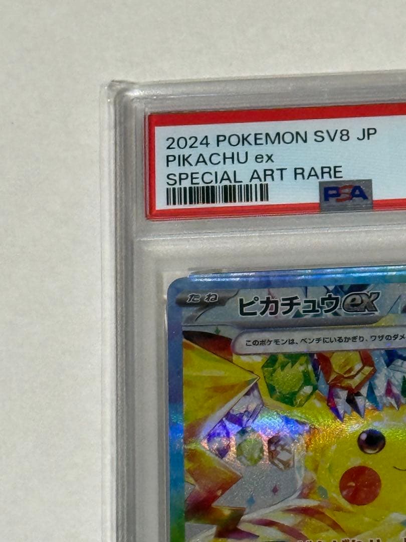 【PSA10】ピカチュウex SAR　超電ブレイカー 132/106