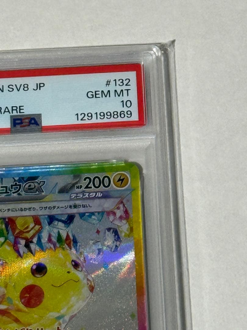 【PSA10】ピカチュウex SAR　超電ブレイカー 132/106