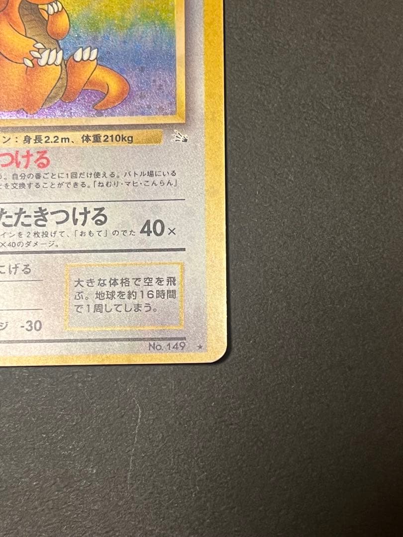 カイリュー 旧裏　第3弾拡張パック 化石の秘密　渦巻き