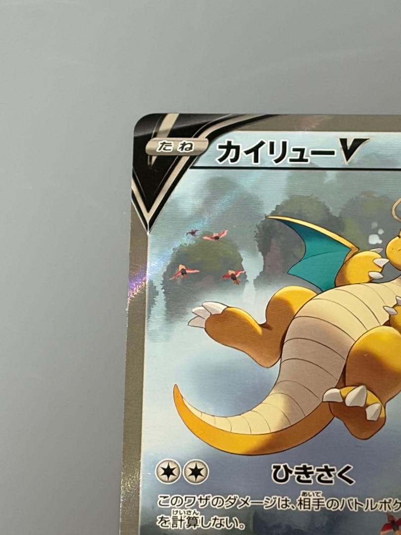 カイリューV SA SR スペシャルアート ポケモンカード ポケカ