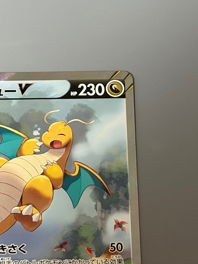 カイリューV SA SR スペシャルアート ポケモンカード ポケカ