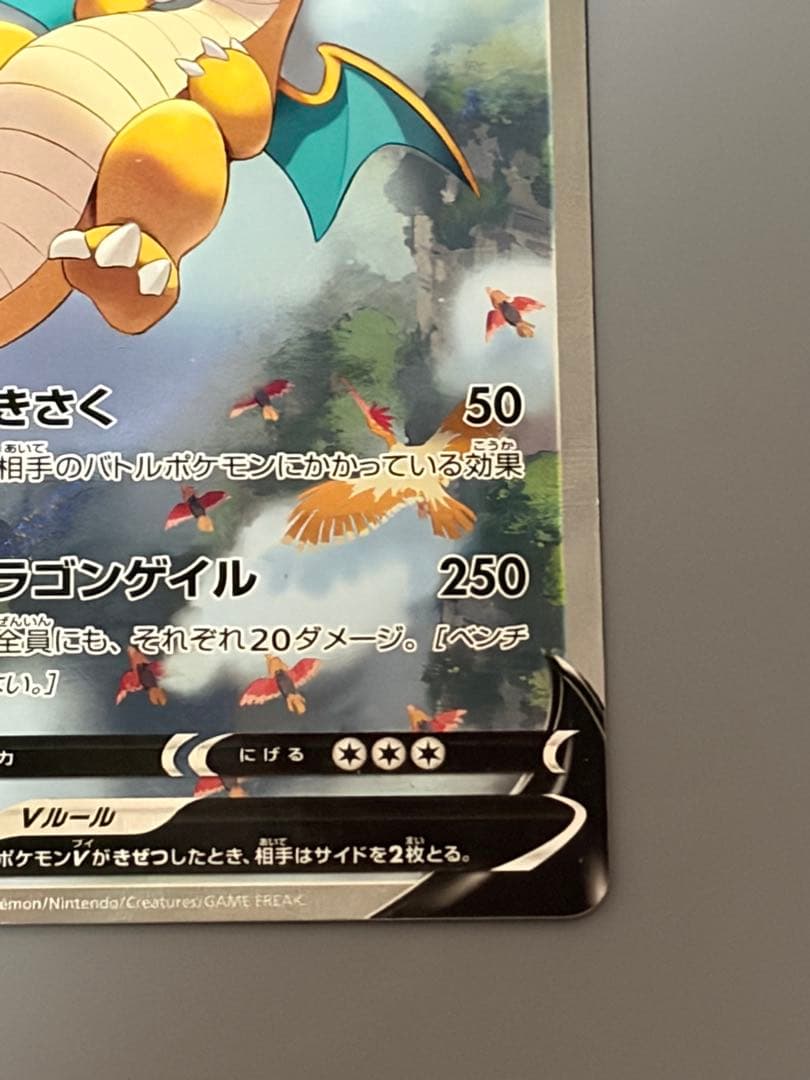 カイリューV SA SR スペシャルアート ポケモンカード ポケカ