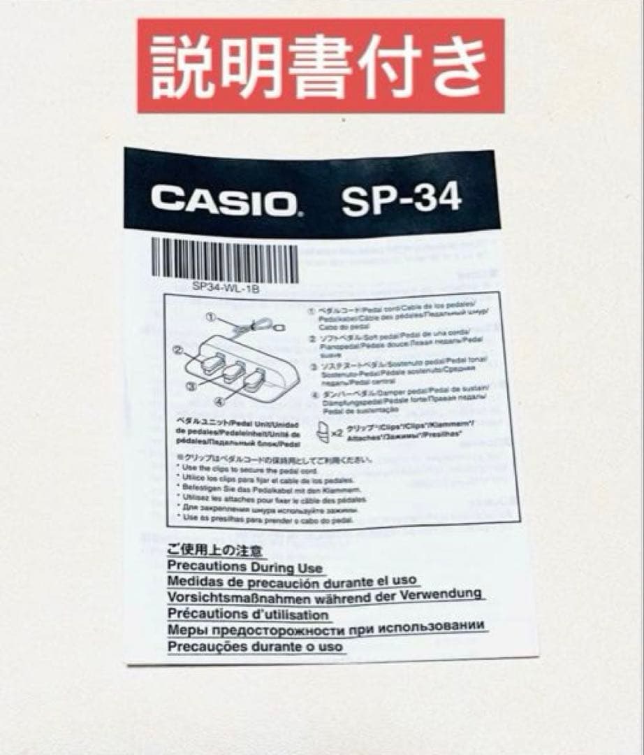 CASIO純正 ペダル 3本ペダルユニット SP-34 電子ピアノ対応
