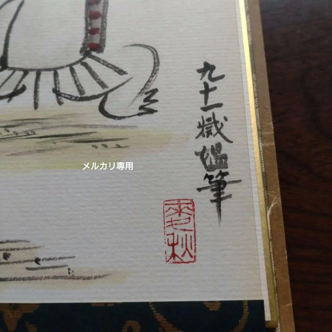 肉筆画　色紙　松葉豊作『五月』『端午の節句』