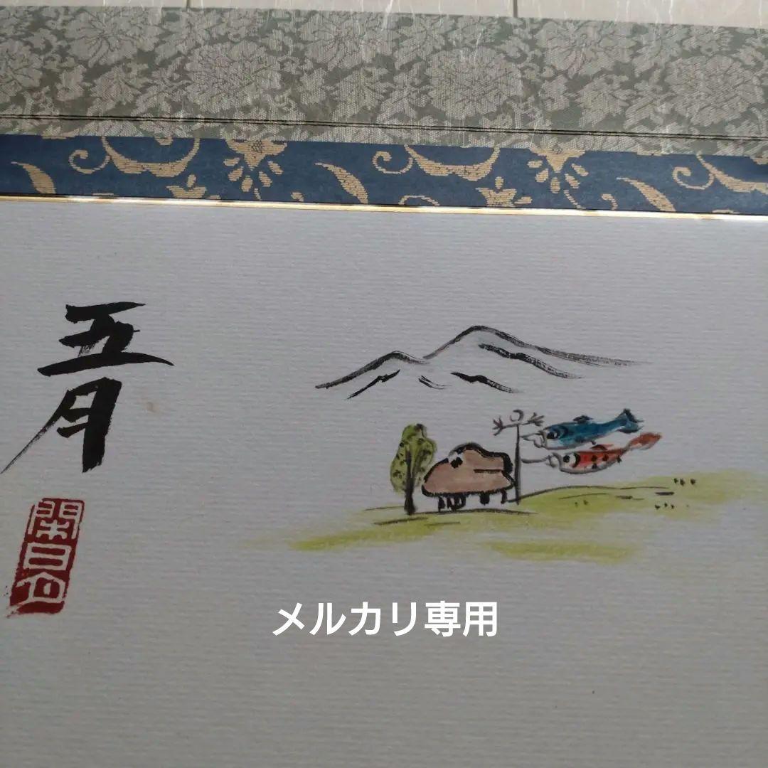 肉筆画　色紙　松葉豊作『五月』『端午の節句』