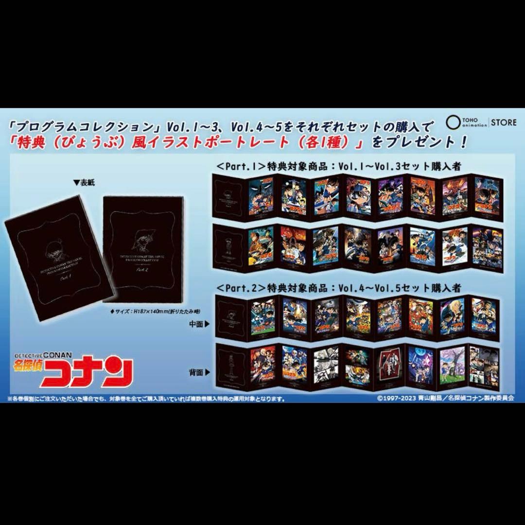【最終価格】名探偵コナン　プログラムコレクション VOL1-5 セット