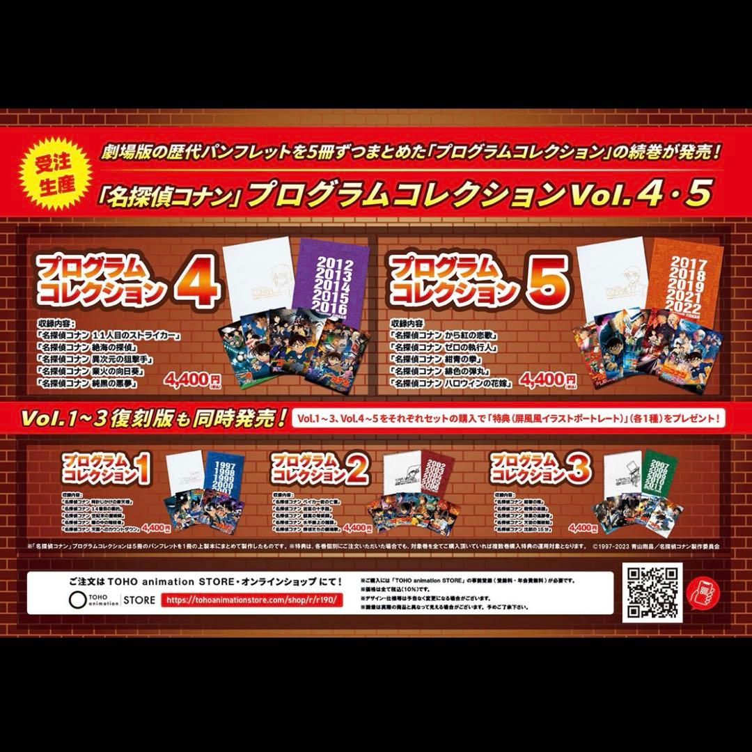 【最終価格】名探偵コナン　プログラムコレクション VOL1-5 セット