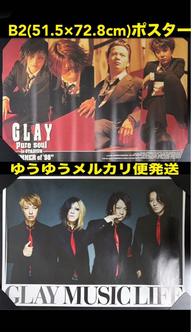42枚 GLAY ポスター 非売品 販促 告知 特典 まとめ売り