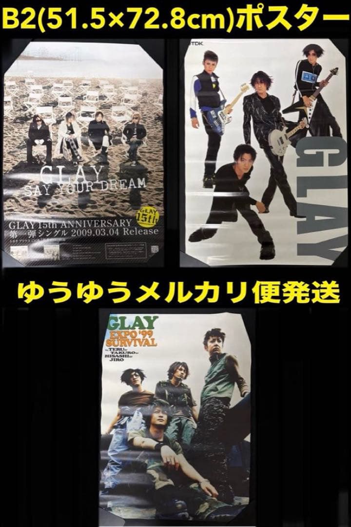 42枚 GLAY ポスター 非売品 販促 告知 特典 まとめ売り