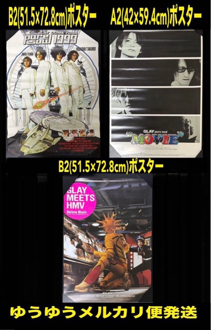 42枚 GLAY ポスター 非売品 販促 告知 特典 まとめ売り
