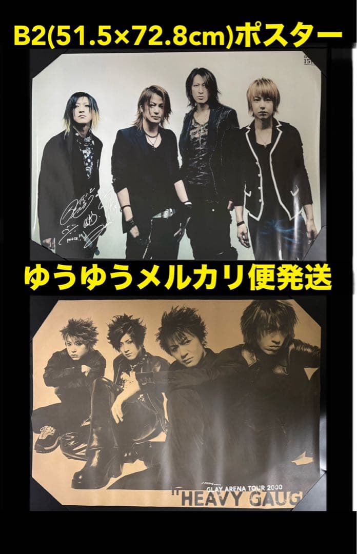 42枚 GLAY ポスター 非売品 販促 告知 特典 まとめ売り