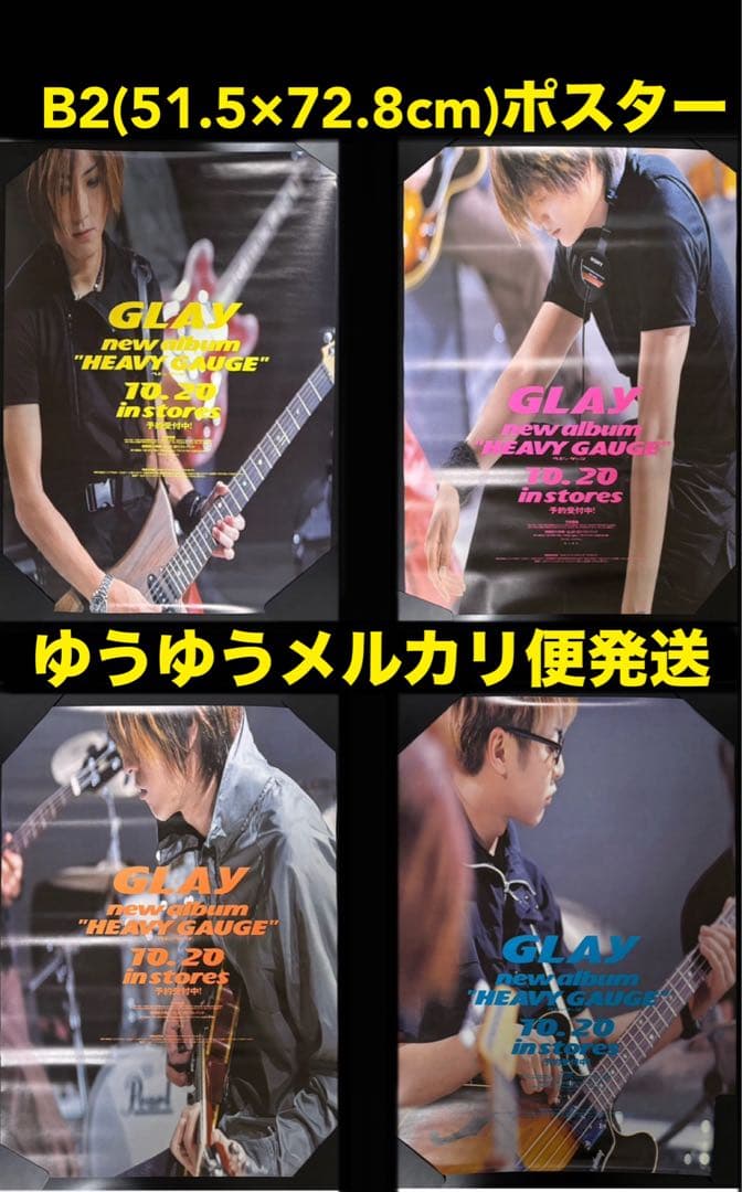 42枚 GLAY ポスター 非売品 販促 告知 特典 まとめ売り