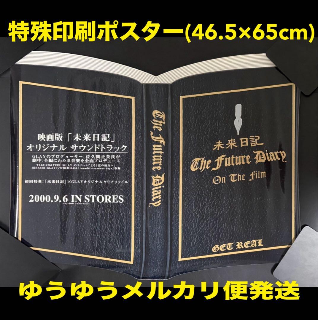 42枚 GLAY ポスター 非売品 販促 告知 特典 まとめ売り