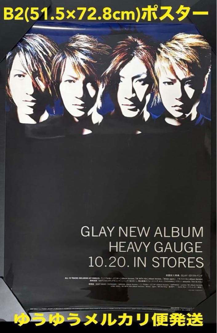 42枚 GLAY ポスター 非売品 販促 告知 特典 まとめ売り