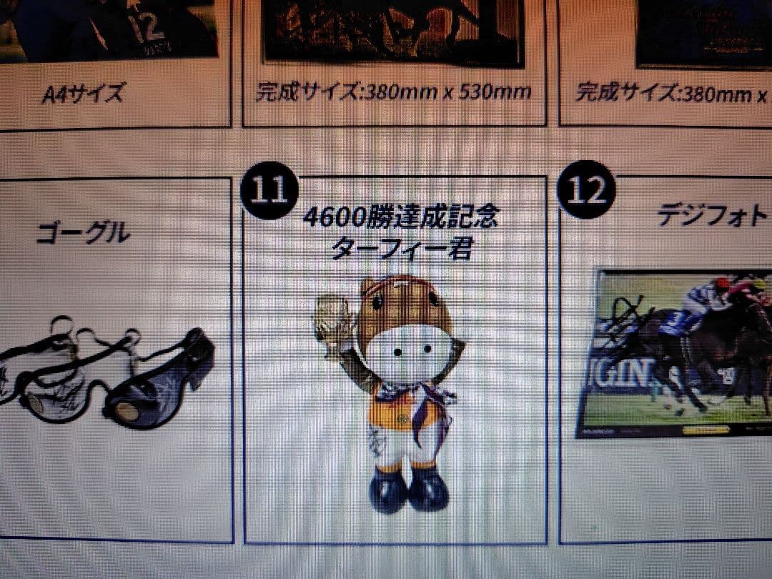 武豊 直筆サイン ターフィーぬいぐるみ 当選品