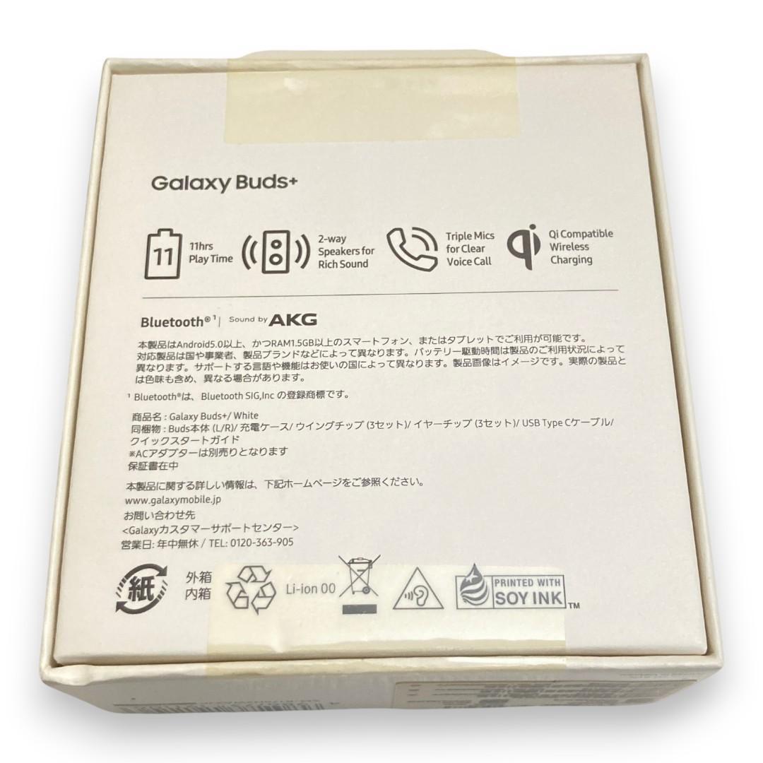 【新品・未開封】Galaxy Buds+ ホワイト SM-R175NZWAXJP