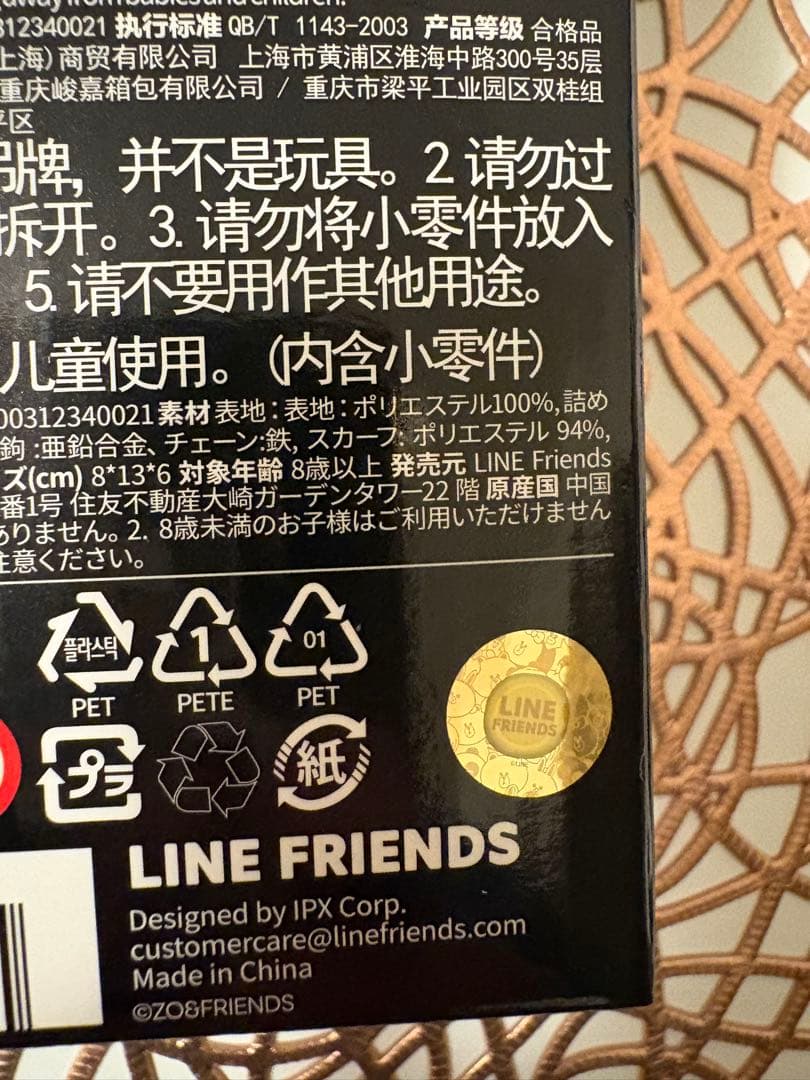 【未開封】ZO&FRIENDS ZOA ぬいぐるみキーリング gdragon