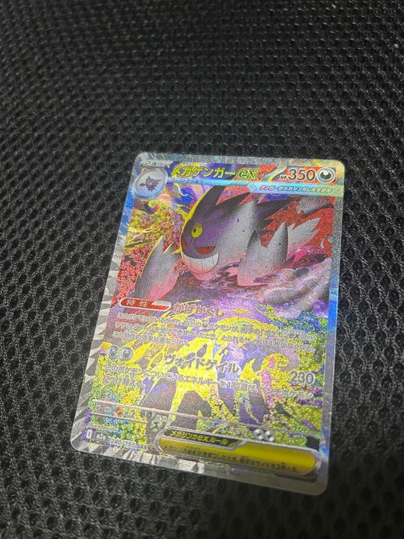 *ホロ欠けあり*メガゲンガーex sar MEGAドリームex