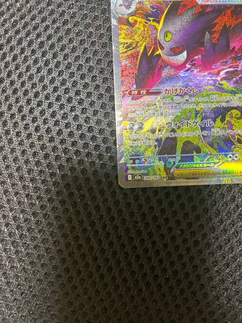 *ホロ欠けあり*メガゲンガーex sar MEGAドリームex