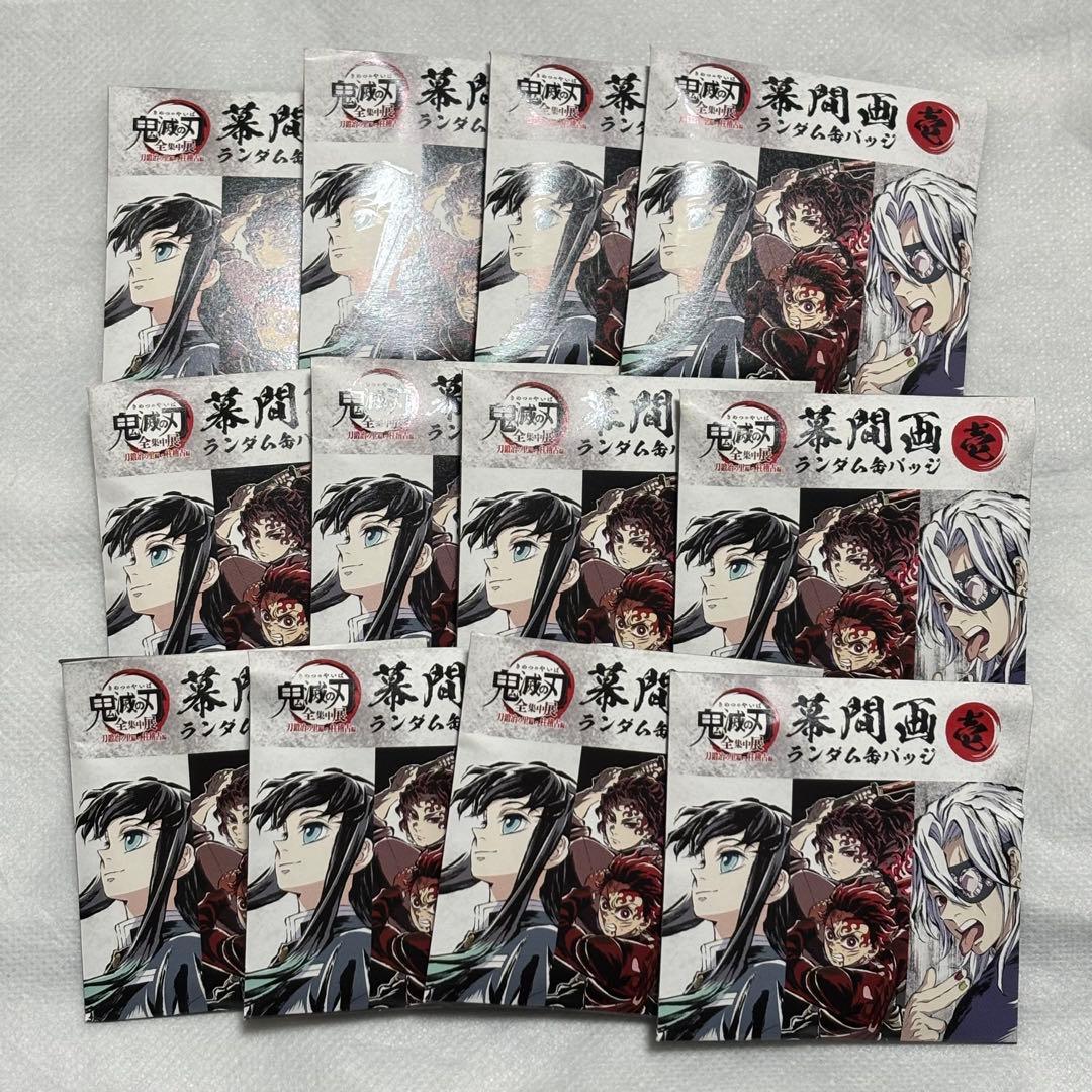 鬼滅の刃 全集中展 幕間画缶バッジ壱 10点セット