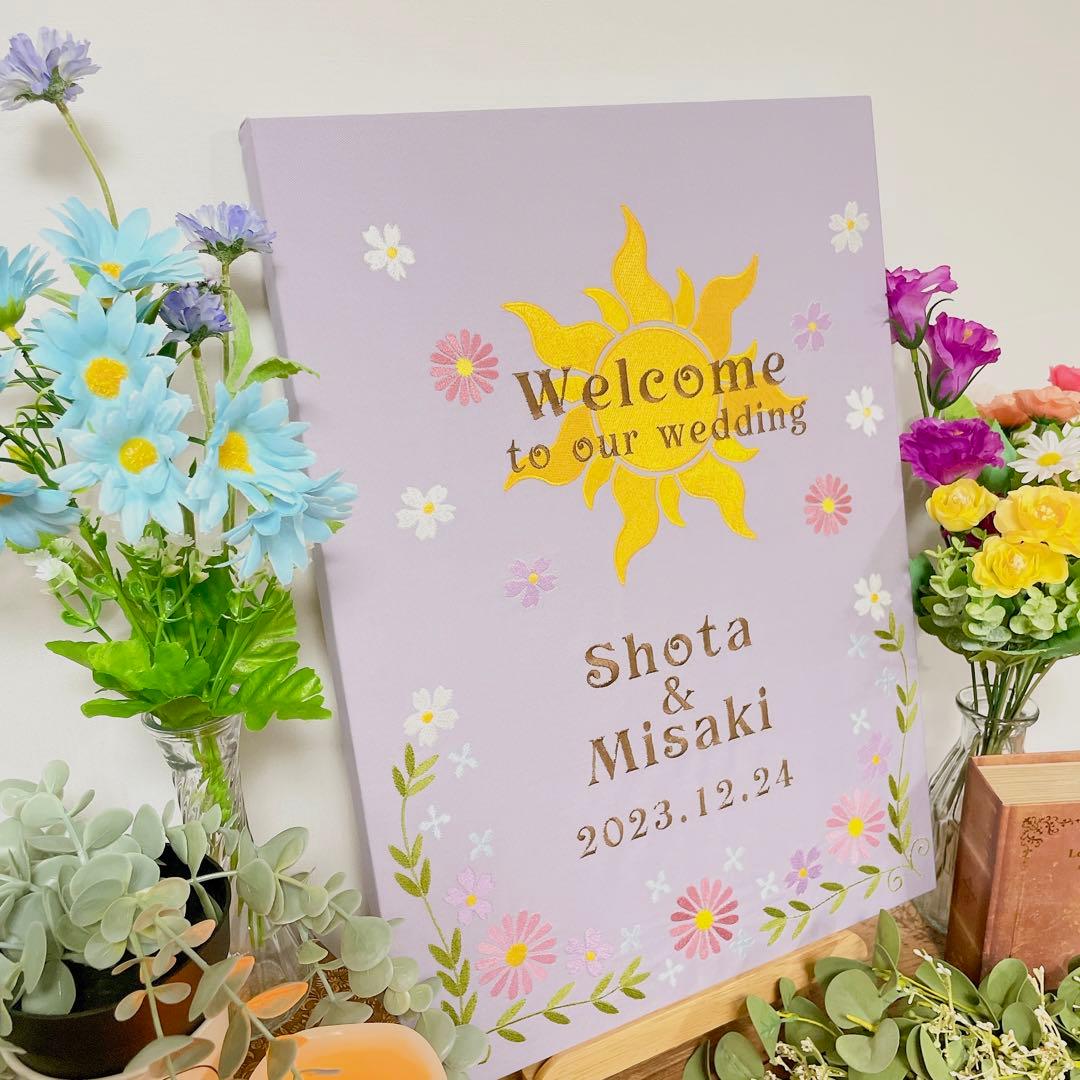 ラプンツェル刺繍のウェルカムボード　ウェディング　結婚式　名入れ