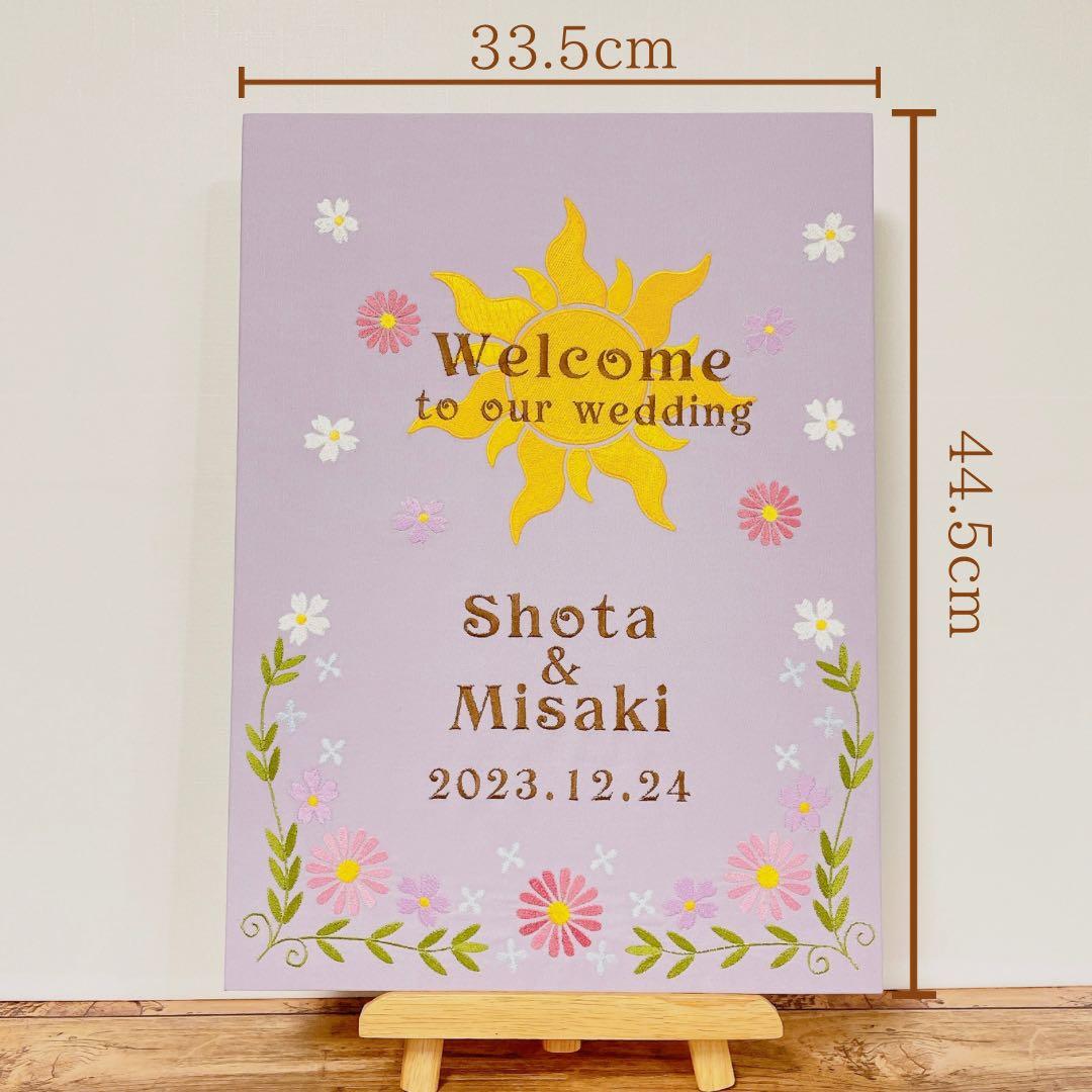ラプンツェル刺繍のウェルカムボード　ウェディング　結婚式　名入れ
