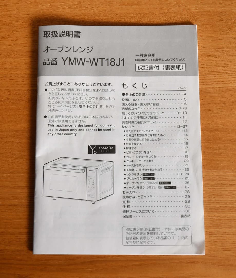 オーブンレンジ　ヤマダセレクト　2023年製
