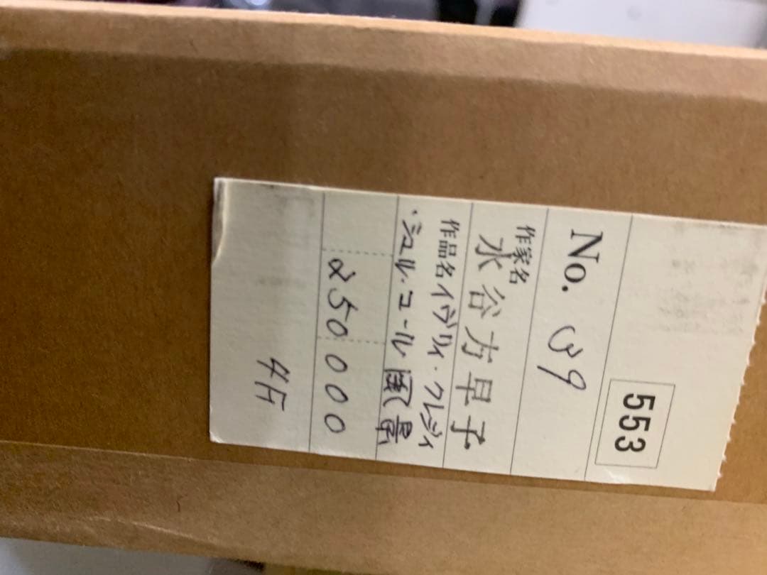 油絵絵画　イヴリィ　クレジィシュル　コール風景画　水谷方早子　4F