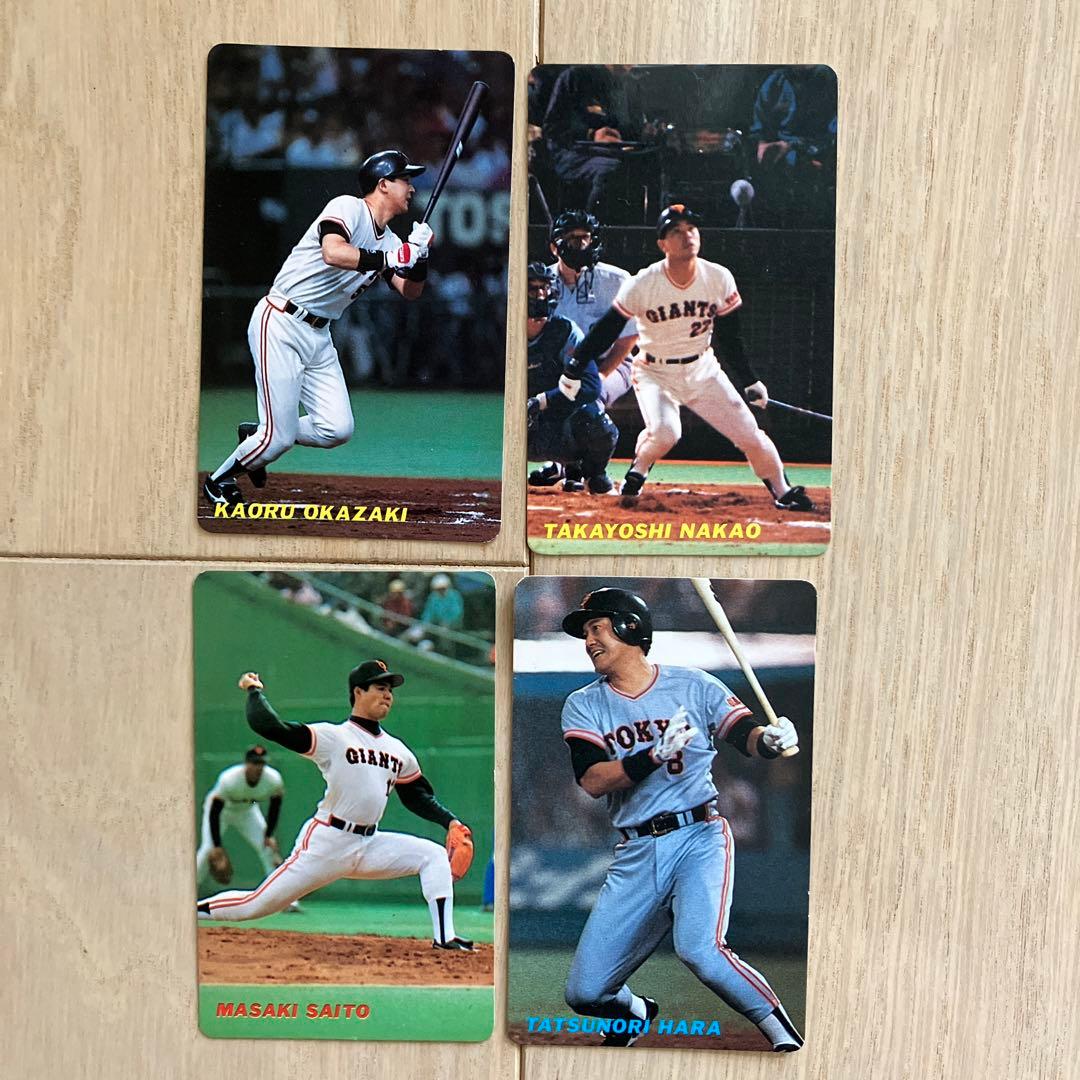 【期間限定値下げ】プロ野球カード20枚 マグネット1枚　桑田真澄/岡崎郁等