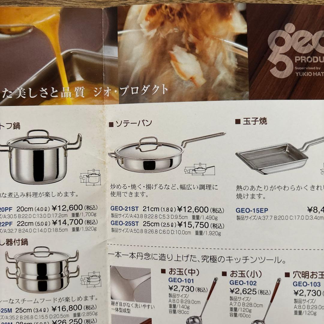 お値下げ！GEO PRODUCT ソテーパン25cm