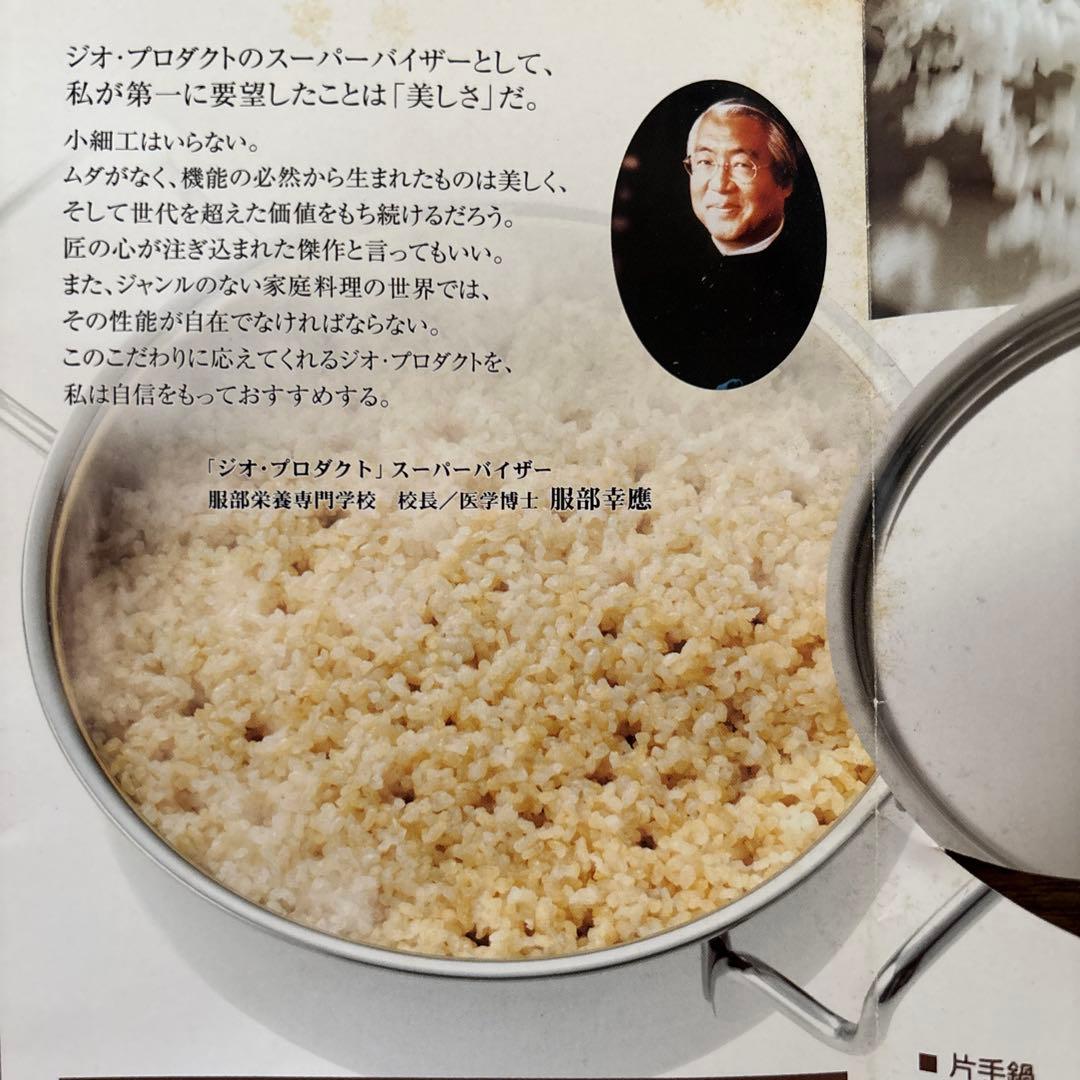 お値下げ！GEO PRODUCT ソテーパン25cm