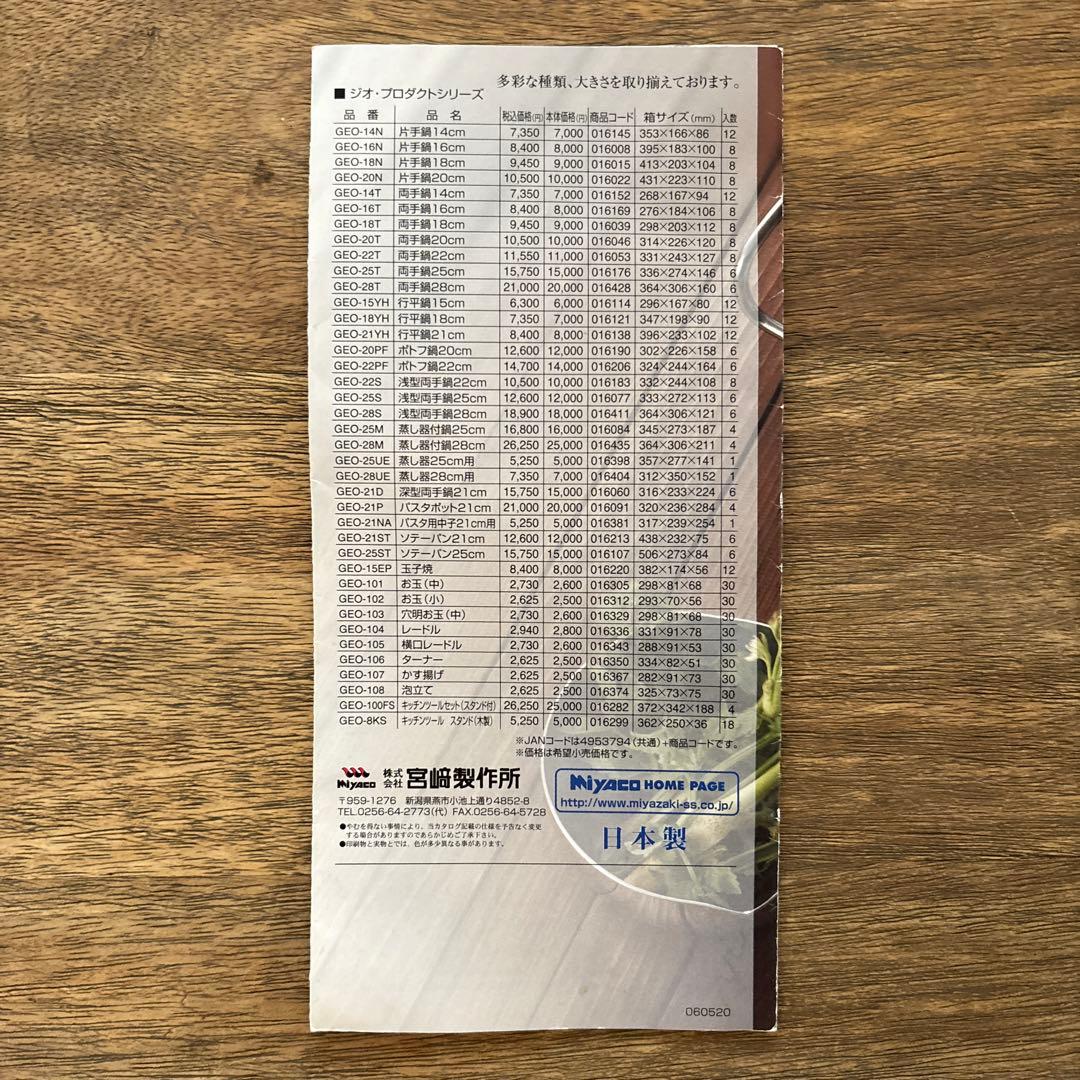 お値下げ！GEO PRODUCT ソテーパン25cm