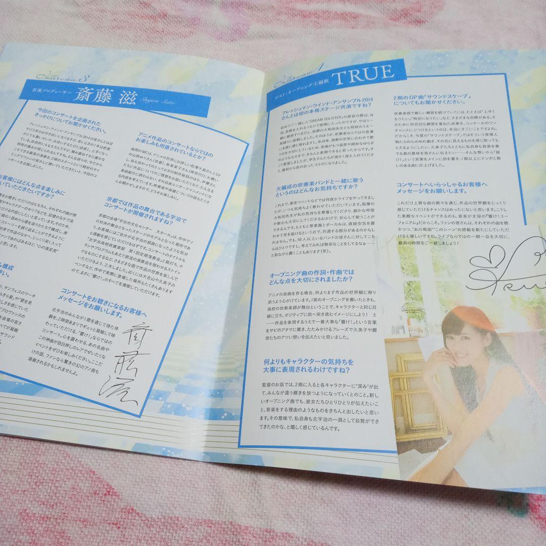 響けユーフォニアム第1回演奏会パンフレットクリアファイルセット