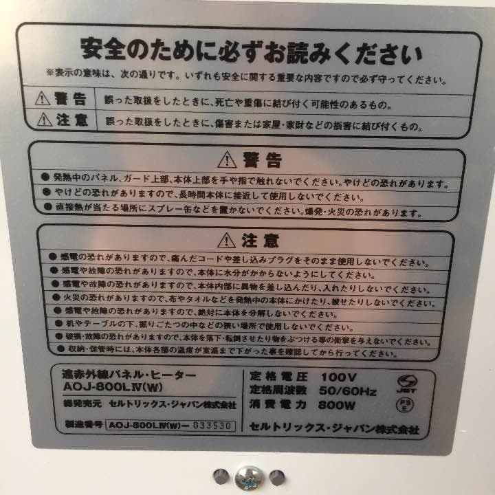 遠赤外線パネルヒーター Sol Viento ソルビエント