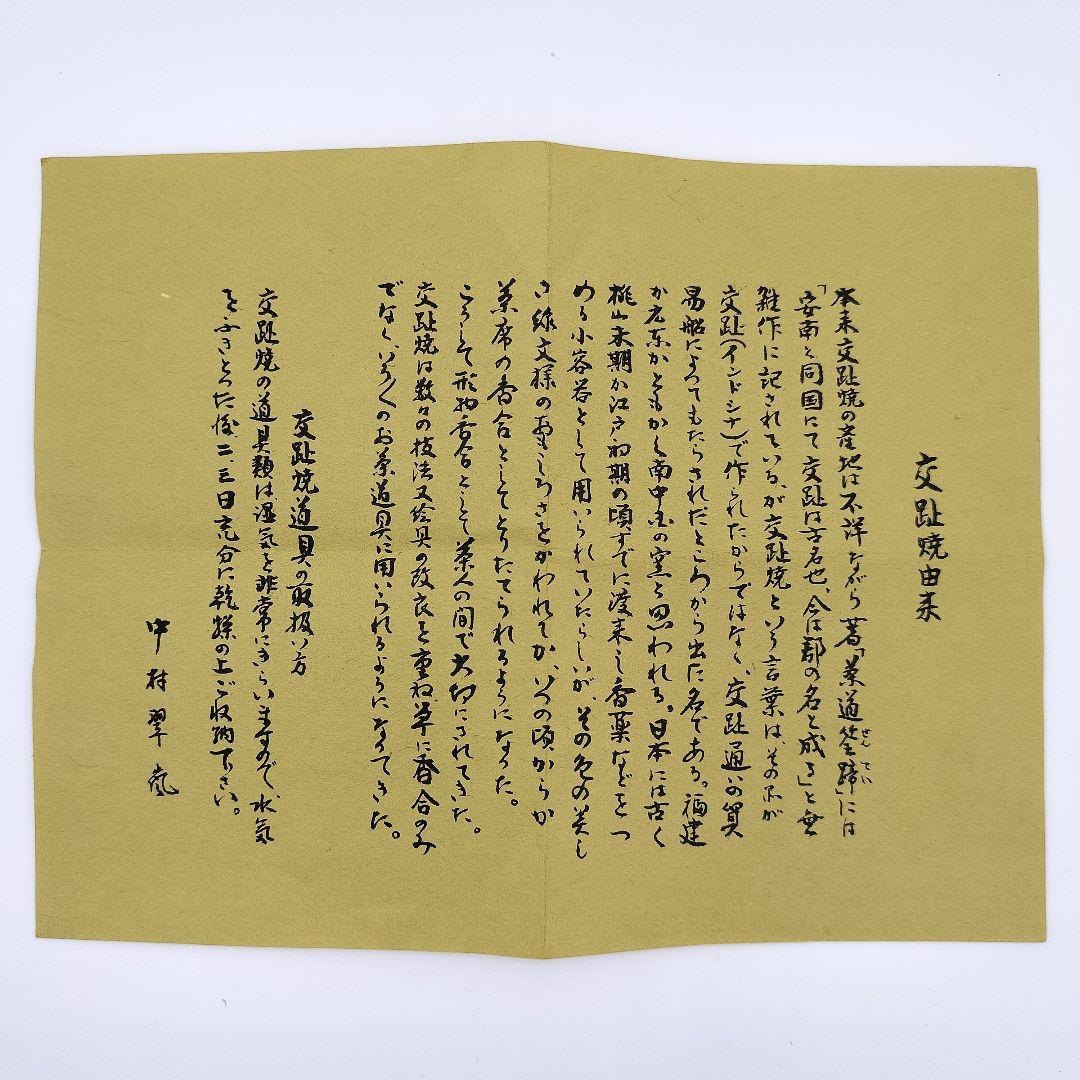 4　茶碗　紫交趾　桐竹絵　茶碗　中村翠嵐　茶道具　茶道　古物