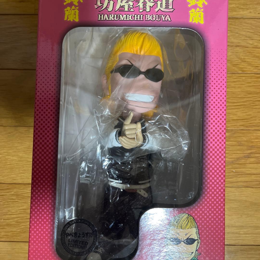 クローズ&WORST フィギュア坊屋春道 やべきょうすけ版