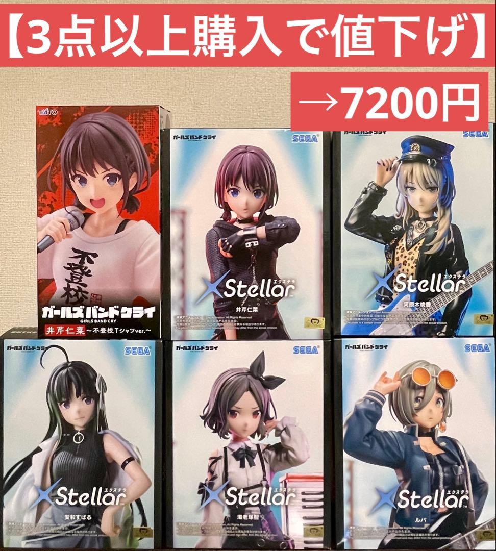 【3点以上購入で値下げ】ガールズバンドクライ フィギュア セット