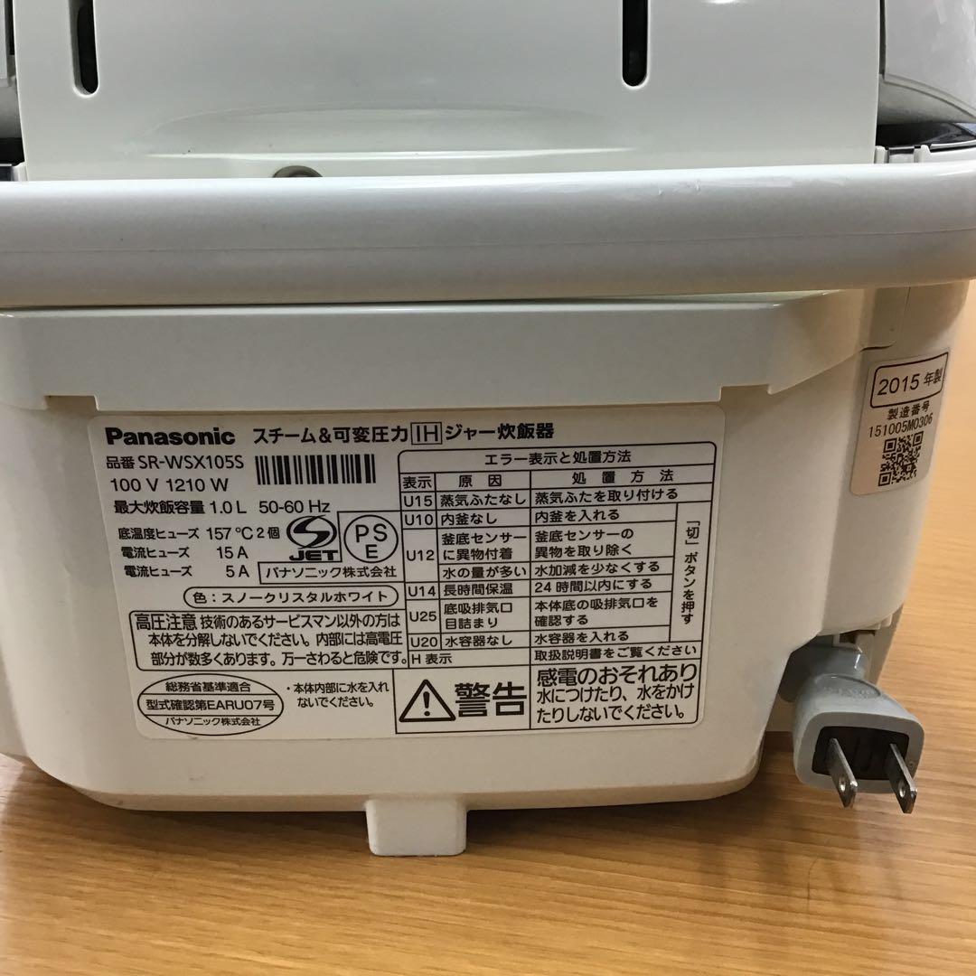【本日限定お値下げ】Panasonic SR-WSX105S 圧力IH炊飯器
