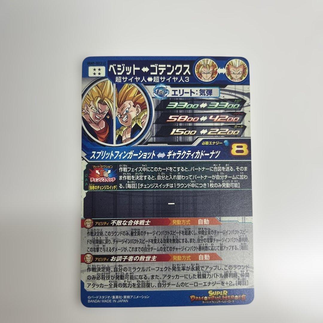 ベジット★ゴデンクス エリートレア