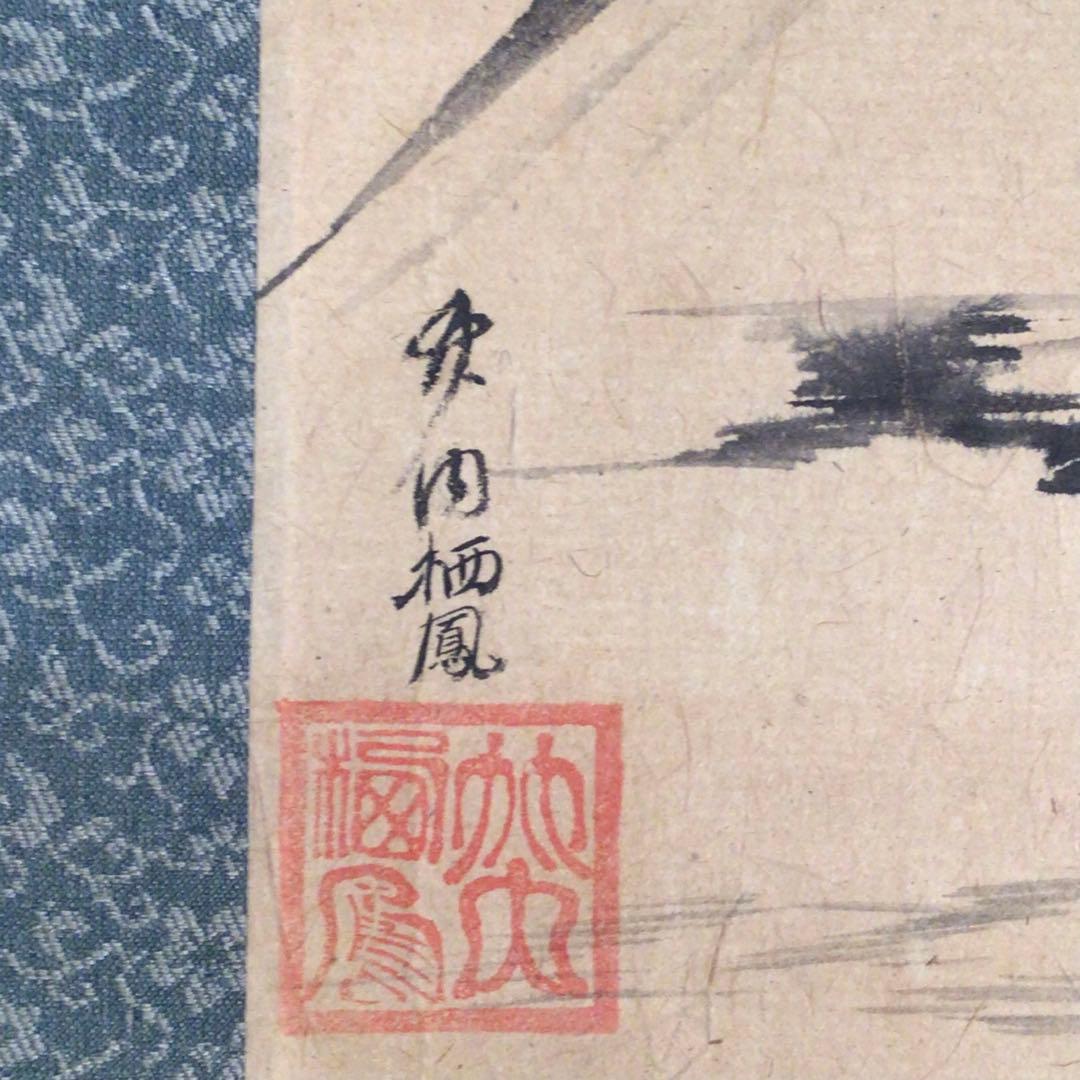 No3023  掛軸　竹内栖鳳　富岳図　水墨山水画　日本画　富嶽　富士　送料無料