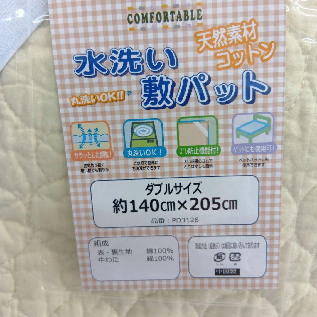 ダブルサイズ 敷きパッド 140×205cm やわらかコットン100%　本日入荷