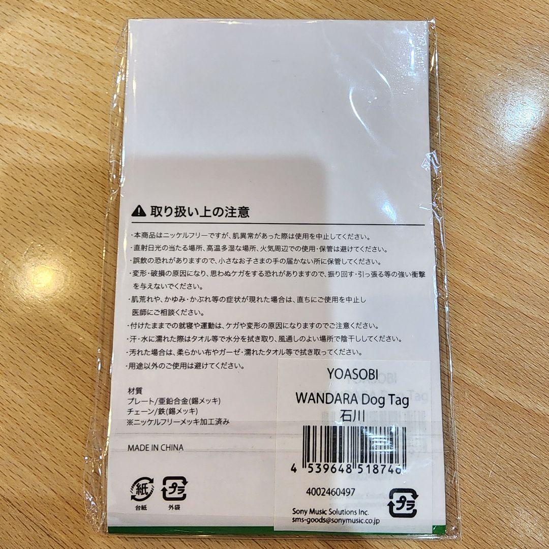 YOASOBI ホールツアー ドッグタグ WANDARA Dog Tag 石川