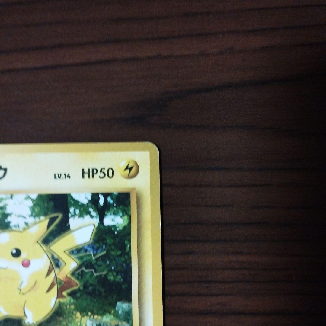 旧裏　ポケモンカード　ピカチュウ