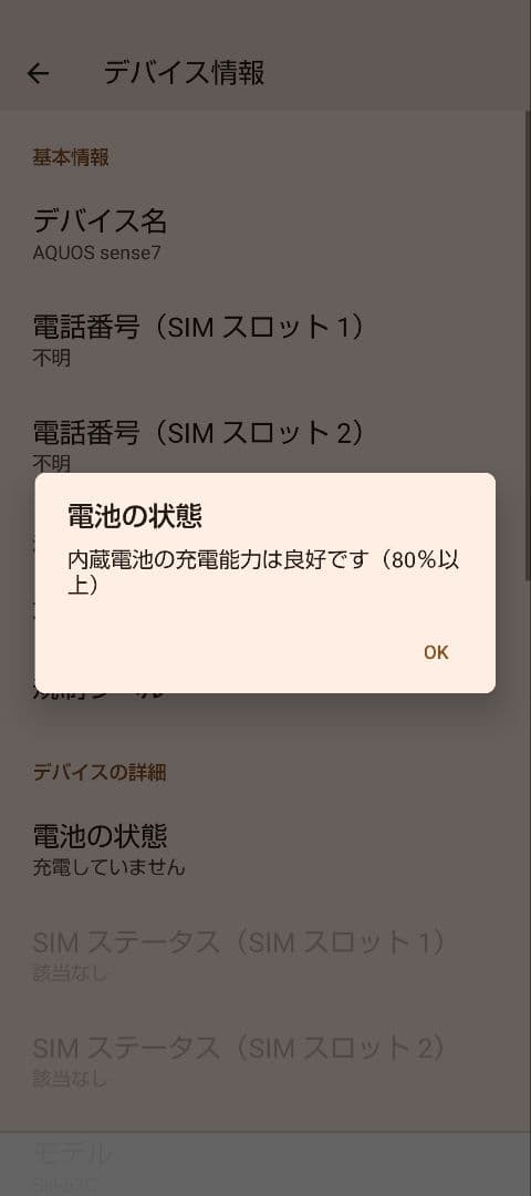 ドコモSIMフリー AQUOSsense7 SH-53C ブラック 本体のみ